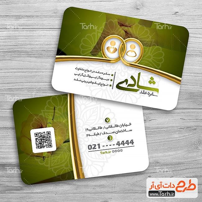 کارت ویزیت لایه باز تشریفات 8773642